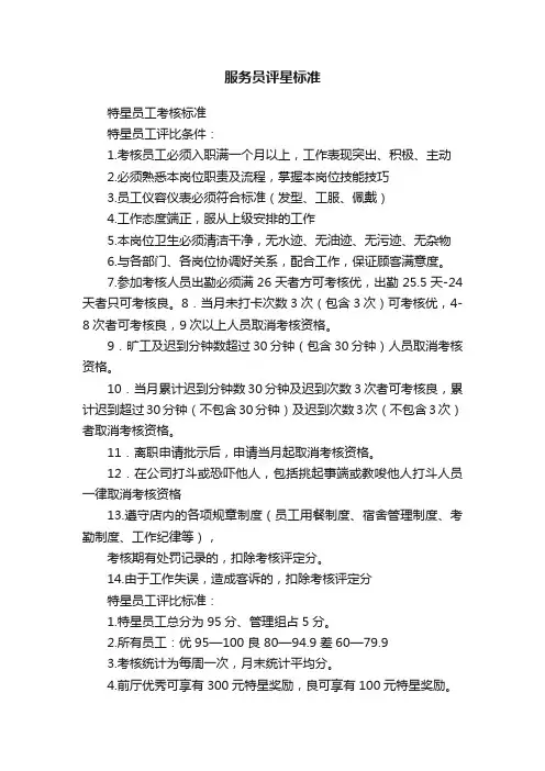 服务员评星标准