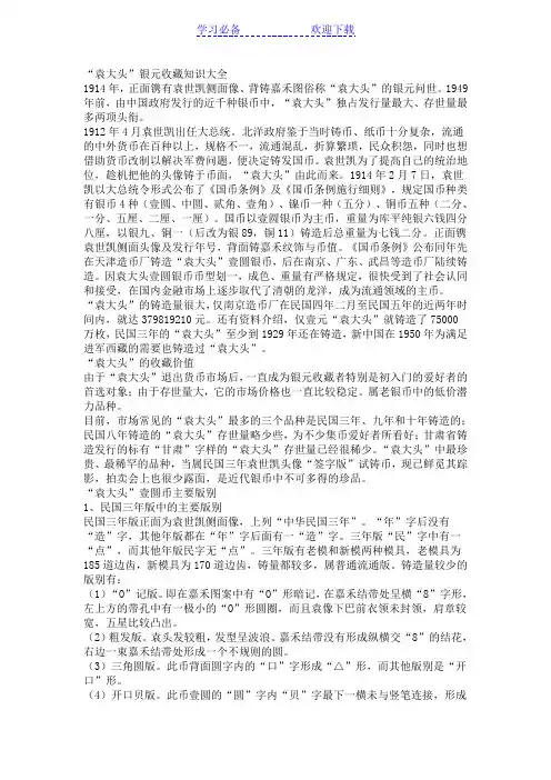 袁大头收藏知识大全