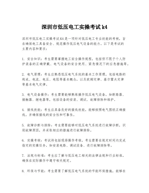 深圳市低压电工实操考试k4