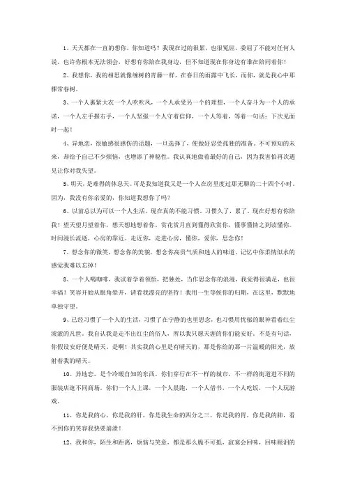 精选描写异地恋的句子