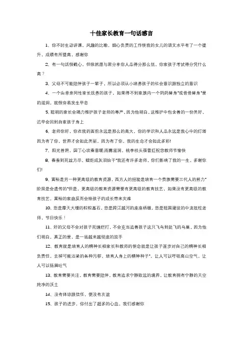 十佳家长教育一句话感言
