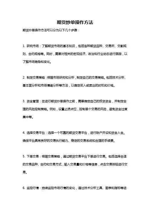 期货炒单操作方法