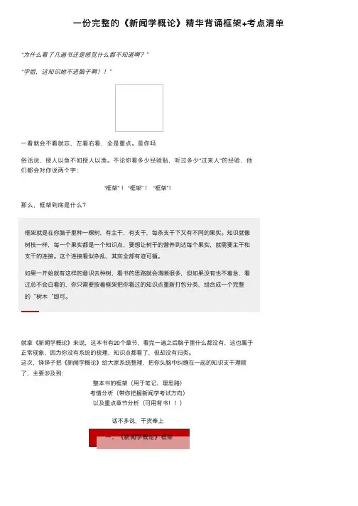 一份完整的《新闻学概论》精华背诵框架+考点清单