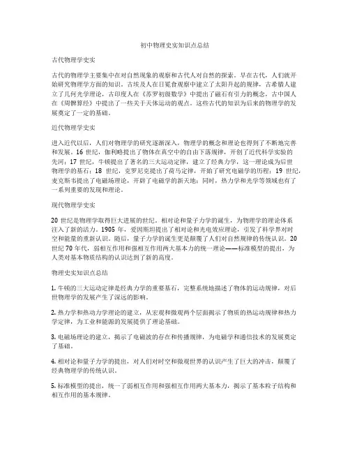 初中物理史实知识点总结