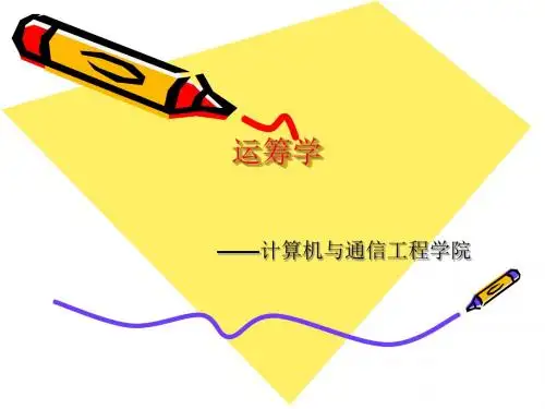 运筹学-第1章 3-单纯形法
