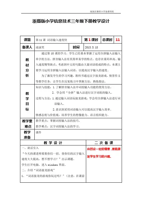 浙摄版小学信息技术三年级下册教学设计