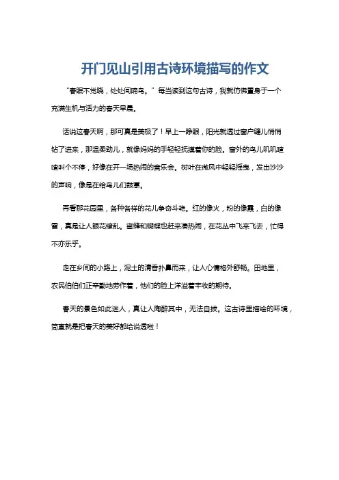 开门见山引用古诗环境描写的作文