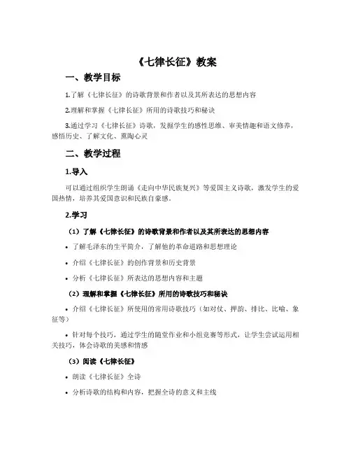 《七律长征》教案