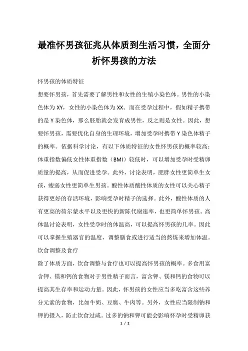 最准怀男孩征兆从体质到生活习惯,全面分析怀男孩的方法