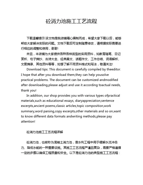 砼消力池施工工艺流程