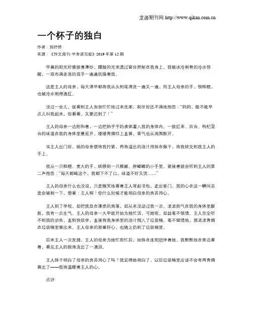 一个杯子的独白