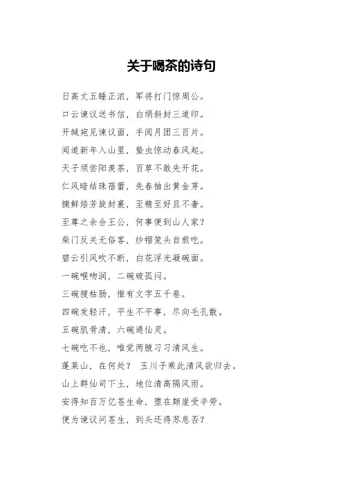 关于喝茶的诗句