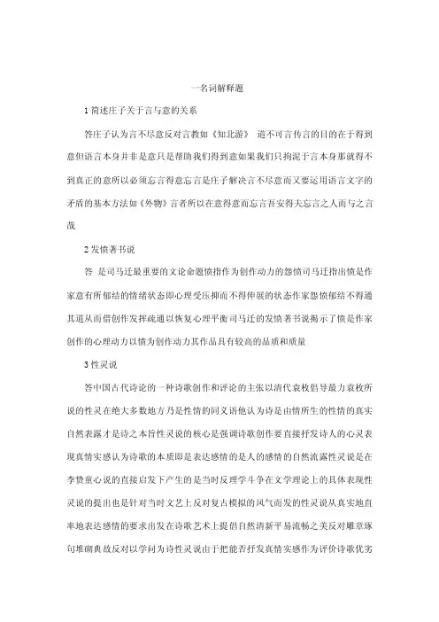 中国文学批评史复习资料8（可编辑）
