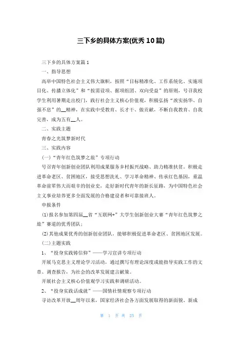 三下乡的具体方案(优秀10篇)
