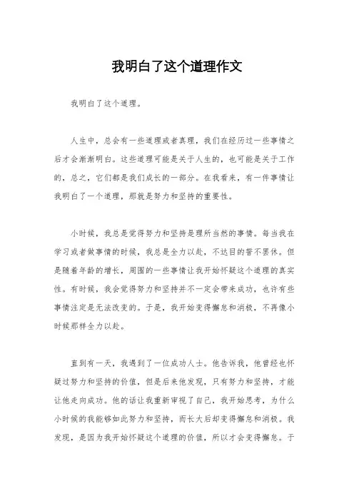 我明白了这个道理作文