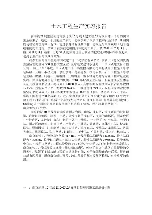 土木工程生产实习报告