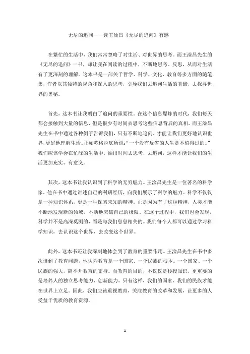 无尽的追问——读王淦昌《无尽的追问》有感