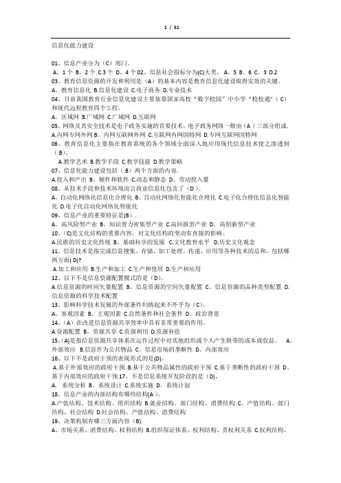 信息化能力建设考试试题及答案大全