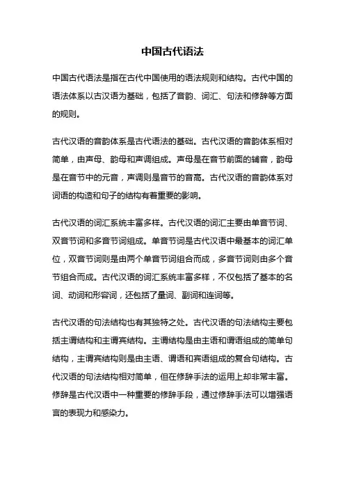 中国古代语法