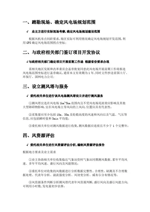 风电项目开发流程