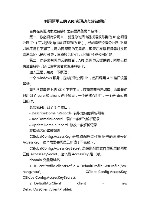 利用阿里云的API实现动态域名解析