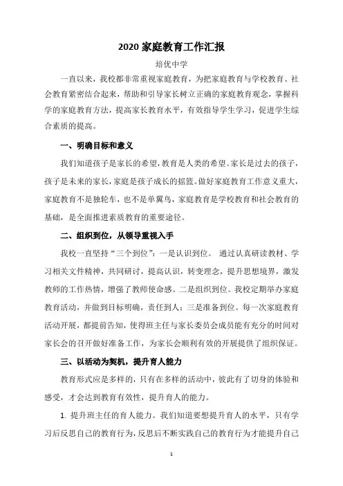 2020家庭教育工作汇报