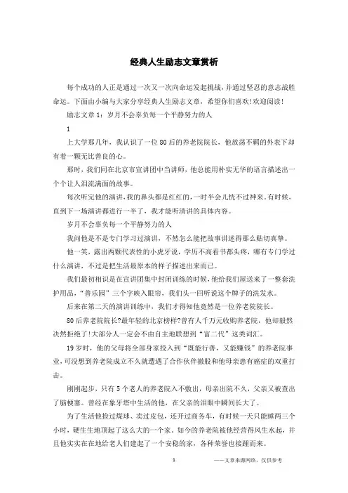 经典人生励志文章赏析