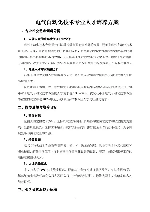 电气自动化技术人才培养方案