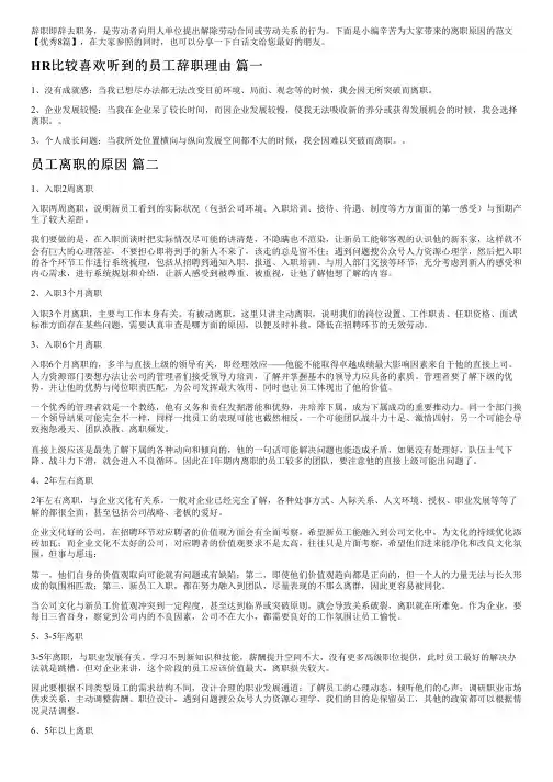 离职原因的范文【优秀8篇】