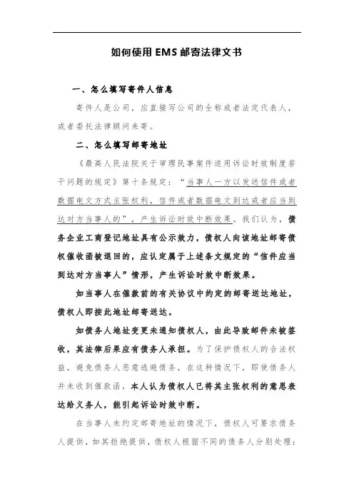 如何使用EMS邮寄法律文书