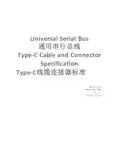 USB Type-C 规范1.2(中文版)