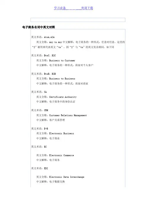 电子商务名词中英文对照