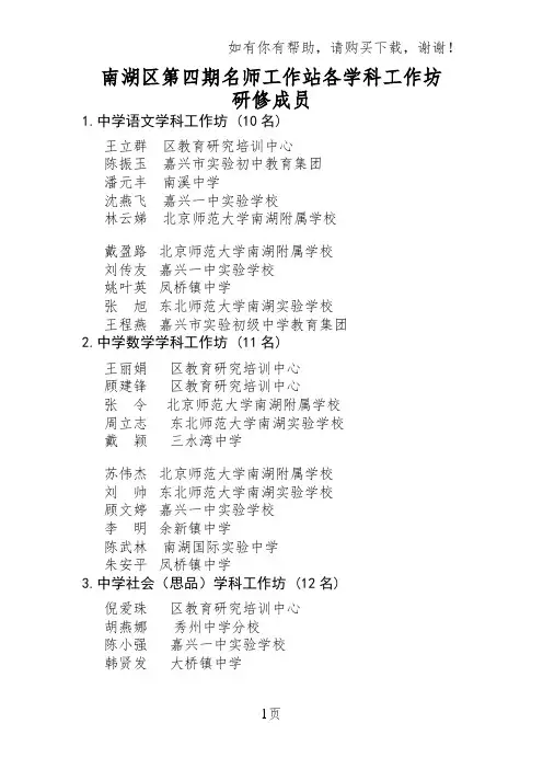 南湖区第四期名师工作站各学科工作坊