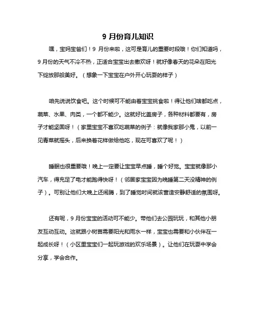 9月份育儿知识