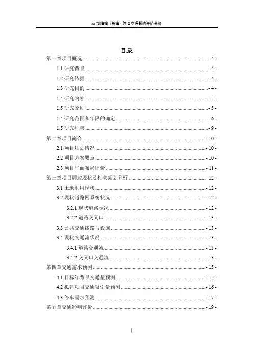 加油站交通影响评价分析