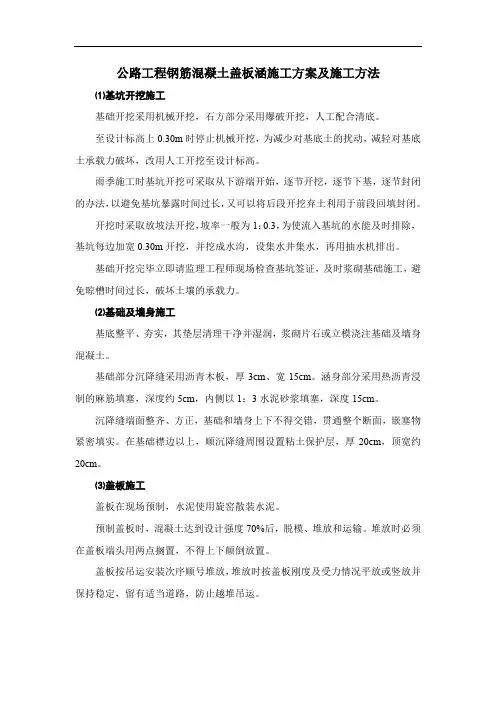 公路工程钢筋混凝土盖板涵施工方案及施工方法