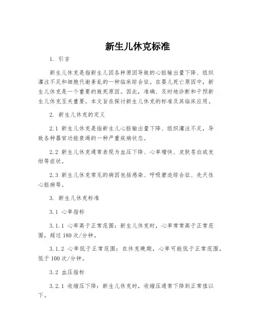 新生儿休克标准