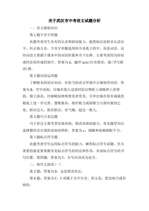 关于武汉市中考语文试题分析