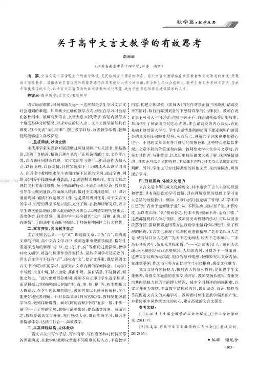 关于高中文言文教学的有效思考