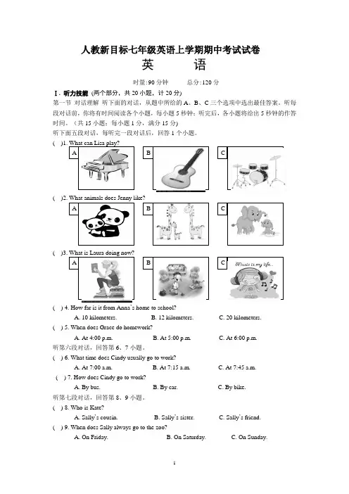 最新人教新目标七年级英语上学期期中试卷(含答题卡与答案)