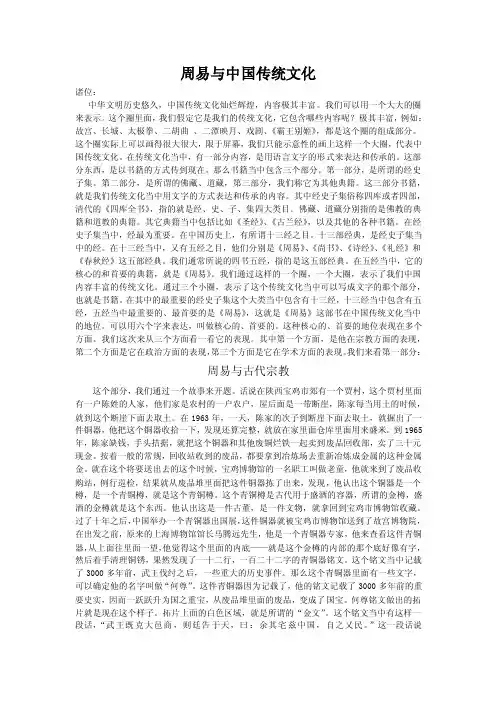 周易与中国传统文化
