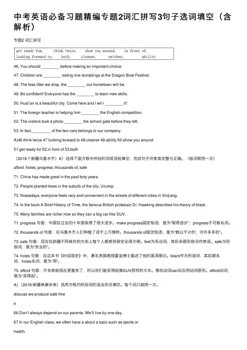 中考英语必备习题精编专题2词汇拼写3句子选词填空（含解析）