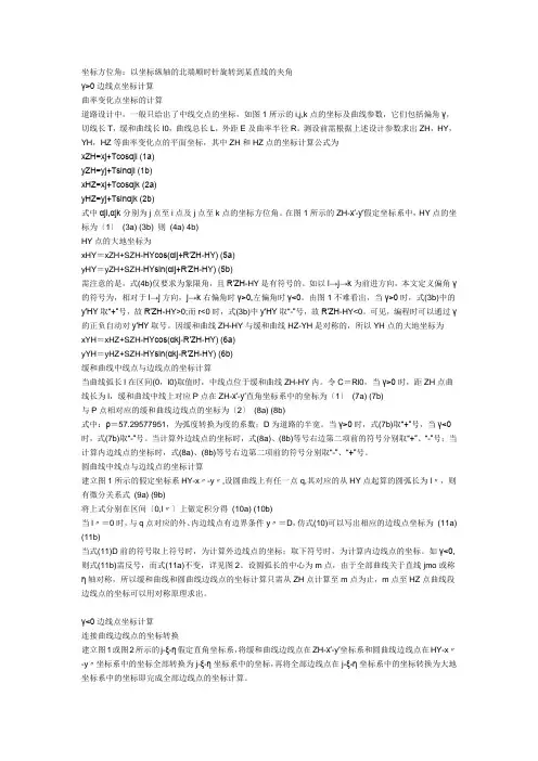 方位角计算方法