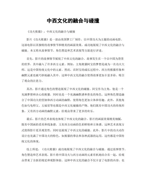 中西文化的融合与碰撞