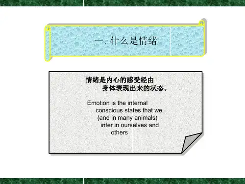 情绪管理与压力缓解最新版ppt课件