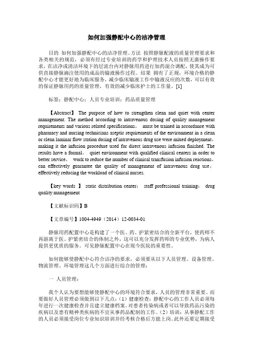 如何加强静配中心的洁净管理