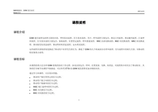 GSM通信流程