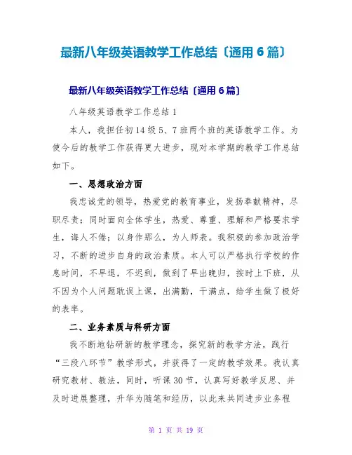 八年级英语教学工作总结(通用6篇)