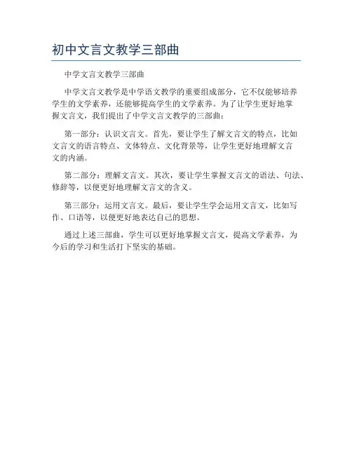 初中文言文教学三部曲