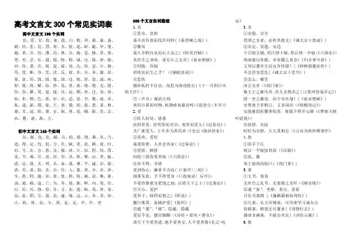 高考文言文300个常见实词表